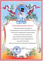 Благодарственное письмо от ООО «Сугроб» Благодарственное письмо от ООО «Сугроб»