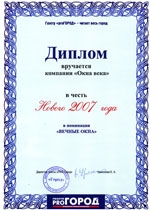 Диплом в номинации "Вечные окна"