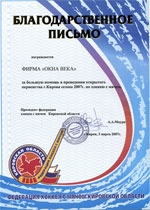 Благодарственное письмо от Федерации хоккея с мячом Кировской области