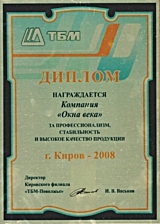 Диплом от Кировского филиала «ТБМ-Поволжье»