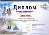 Диплом официальному партнеру Телекомпании «ЗЗ канал» Диплом официальному партнеру Телекомпании «ЗЗ канал»